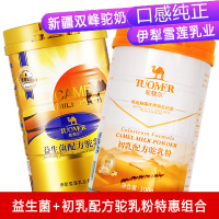 驼牧尔骆驼奶粉新疆伊犁雪莲乳业正宗益生菌+初乳配方驼乳粉各300g正品高钙全脂骆驼初乳驼粉驼奶成人儿童学生中老年人奶粉