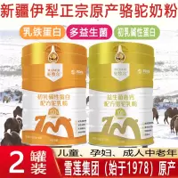 驼牧尔骆驼奶粉新疆伊犁雪莲乳业正宗益生菌富硒高钙+初乳碱性蛋白配方驼乳粉正品全脂乳铁蛋白驼奶粉成人儿童学生中老年人奶粉