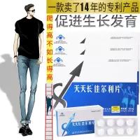 天天长牌佳尔利片3盒男女成人青少年儿童学生小孩子赖氨酸片碳酸钙促进骨骼生长成长发育生长素钙片营养保健品可搭增高长高个子药