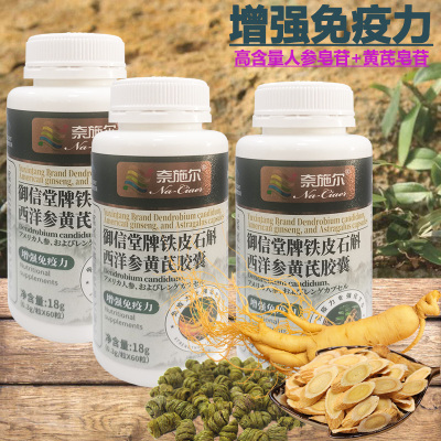 奈施尔铁皮石斛西洋参黄芪粉颗粒胶囊60粒*3瓶正宗男性女性成人中青年中年人中老年老人亚健康增强体质增加增强免疫力保健品