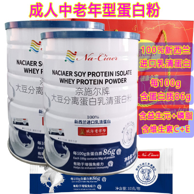 奈施尔牌大豆分离蛋白乳清蛋白粉2罐礼袋装独立包装浓缩乳清蛋白质营养粉男女成人中老年提高增强免疫力补充86%高蛋白营养品