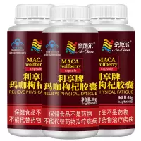奈施尔 玛咖枸杞胶囊60粒*3瓶正品男女性熬夜体虚口服maca秘鲁玛卡精片缓解体力抗疲劳滋补营养保健品可以配提升精力产品