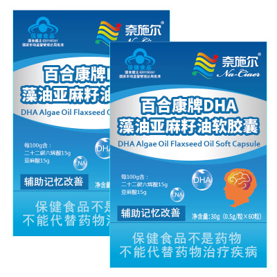 奈施尔高含量海藻油DHA藻油亚麻籽油软胶囊60粒*2瓶青少年儿童学生成人中老年人专用改善记忆保健品非凝胶糖果可搭补脑素