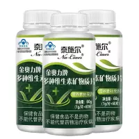 奈施尔多种维生素加矿物质片60片*3瓶高含量正品综合维生素锌硒宝片男女成人中老年青少年学生老人孕产妇补锌硒补晒备孕营养素