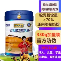 西域总督高含量驼奶粉初乳配方驼乳粉330g孕妇孕期哺乳期儿童成人中老年骆驼奶粉植物甾醇免疫球蛋白肠胃益生元营养粉调理