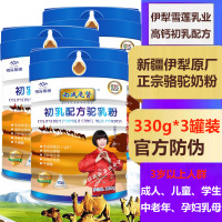 西域总督正宗初乳配方驼乳粉330g*3罐装植物甾醇免疫球蛋白驼奶粉骆驼奶粉男女成人孕妇中老年人青少年儿童学生体虚营养奶粉