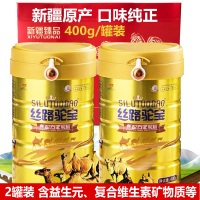 丝路驼宝罐装驼乳配方驼乳粉400g*2罐礼袋新疆伊犁正宗骆驼奶粉孕妇孕期哺乳期学生儿童男女成人中老年人王牌早餐奶粉无糖精