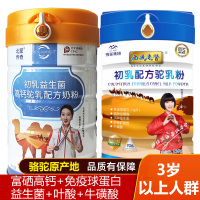 西域总督初乳配方驼乳粉+高钙初乳益生菌配方驼乳粉共630g新疆正宗骆驼奶粉孕妇青少年学生儿童男女成人中老年人王牌无糖精