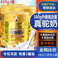丝路驼宝富硒高钙配方调制驼乳粉400g*3罐装新疆伊犁正宗骆驼奶孕妇孕期哺乳期学生儿童男女成人中老年人王牌无糖精