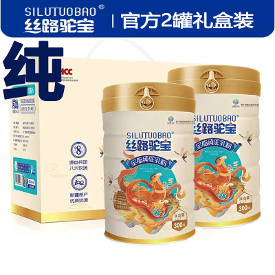 新疆伊犁伊力特乳业丝路驼宝全脂纯驼乳粉300g*2罐装高钙纯骆驼奶粉孕妇儿童中老年人男女成人非三高人群乳糖过敏者专用奶粉