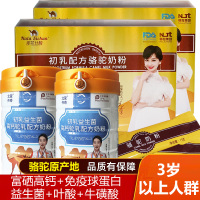 新疆伊犁正宗高钙初乳益生菌配方驼乳粉2罐装+2盒小条装初乳配方骆驼奶粉儿童学生孕妇乳母小孩子成人中老年老人早餐奶粉无糖精