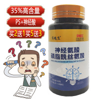 高含量神经氨酸磷脂酰丝氨酸压片糖果片PS脑磷脂青少年学生儿童小孩子孕妇孕期哺乳期中老年补充神经酸脑灵素焦虑抑郁大脑营养品