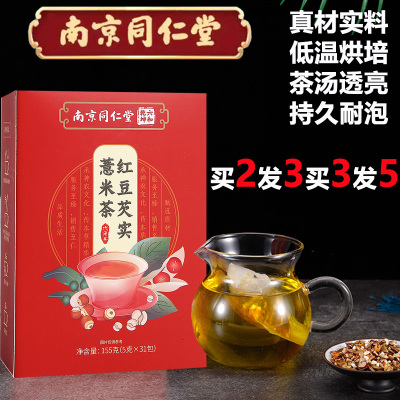 买2送1北京同仁堂红豆薏米茶30包苦荞赤小豆芡实薏苡仁大麦茶花草茶男女成人中老年青少年学生湿气重营养品非湿毒清祛湿气产品