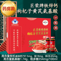 巨荣牌钙铁锌枸杞子黄芪西洋参氨基酸口服液12瓶礼盒装复方复合氨基酸饮品男女成人中老年人老人增强体质提升免疫力营养品保健品