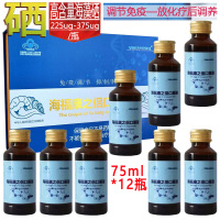 海福康之侣口服液75ml*12瓶男女成人儿童青少年孕妇中老年人手术后放化疗恢复增强免疫营养品富硒康海藻硒多糖富硒酵母硒片