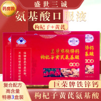 复合复方钙铁锌枸杞子黄芪氨基酸饮品口服液12瓶*3礼盒装送礼佳品送长辈男女成人中青年中老年人手术后病后身体虚弱营养品补品