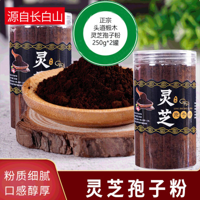 正宗吉林长白山头道灵芝孢子粉250g*2罐装正品林芝袍子粉富含孢子油男女成人中青年人中老年人老人送爸妈长辈滋补品送礼佳品