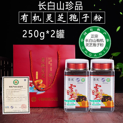 吉林长白山正宗高端高纯度头道林芝粉纯有机灵芝孢子粉250g*2罐礼袋装含孢子油送礼佳品男女成人中老年人老人体虚滋补营养品