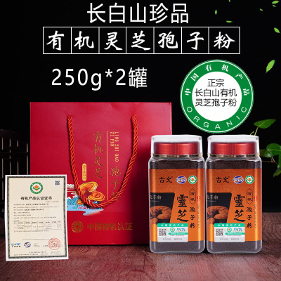 正宗吉林长白山头道有机灵芝孢子粉250g*2罐礼袋装林芝袍子粉含孢子油男女成人中青年中老年人老人送爸妈长辈滋补品送礼佳品