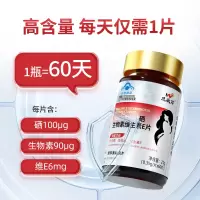 买2送1恩威万高含量富硒酵母硒片有机硒生物素维生素E片60片男女成人中老年补充硒元素维生素H维B7补晒片辅酶R头发营养素