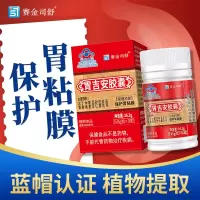 赛金司舒为维康胃吉安胶囊含丁香砂仁灵芝茯苓等9种养胃护胃中药材提取物胶囊学生青少年儿童成人中老年老人调理保护胃粘膜保健品