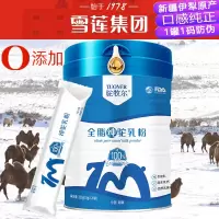 新疆伊犁雪莲乳业集团高山牧场正宗全脂纯驼乳粉300g独立小包装100%纯骆驼奶粉成人儿童宝宝孕妇孕期哺乳期中老年人驼奶粉