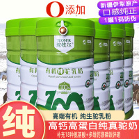 新疆伊犁雪莲乳业集团高山牧场正宗有机全脂纯驼乳粉300g*6罐100%纯骆驼奶粉成人儿童宝宝孕妇孕期中老年人驼奶粉非旺源