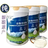 3罐那拉丝醇正宗新疆伊犁全脂羊乳粉纯羊奶粉独立包装孕妇婴儿婴幼儿成人青少年学生儿童宝宝小孩子中老年人高钙高蛋白营养羊奶粉