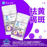 买3送1赛金司舒百合康牌葡萄籽大豆提取物软胶囊原花青素OPC男女成人中老年人面部长斑祛黄褐斑祛斑淡斑淡化黑色素保健品