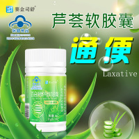 买3送1赛金司舒百合康牌芦荟软胶囊男女成人中老年人大人排宿便老便秘润肠通便通畅芦荟冻干粉胶囊