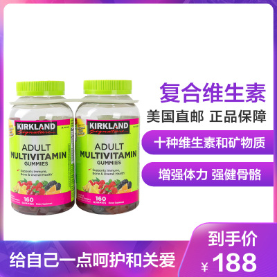 美国直邮 Kirkland柯克兰成人多种维生素复合維软糖 160粒*2瓶