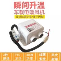 汽车玻璃除霜器车载暖风机12v车用加热器24V货车工程车电动车