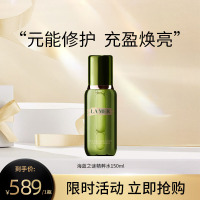 美国Lamer海蓝之谜修护精萃水 补水保湿抗初老修护精华水 新款150ml/瓶[1瓶装]效期26.4