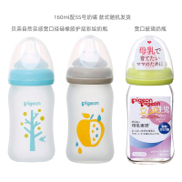 贝亲(Pigeon)母乳实感奶瓶160毫升日本原装进口[1个装颜色随机]