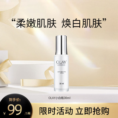 OLAY玉兰油光感小白瓶抗糖去黄烟酰胺补水精华提亮肤色30ml