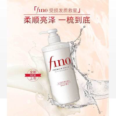 日本SHISEIDO 资生堂Fino 复合精华洗发水 滋润型 550ml[1瓶装]