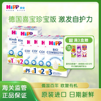 德国hipp喜宝有机益生菌配方P段奶粉600g/盒适合0-3个月宝宝(2022新版)[3盒装](送唇膏)