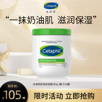 Cetaphil 丝塔芙 大白罐 润肤乳液/面霜550g 补水保湿清爽滋润[1罐装]