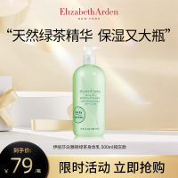 美国ElizabethArden伊丽莎白雅顿绿茶身体乳 500ml按压款[1罐装]