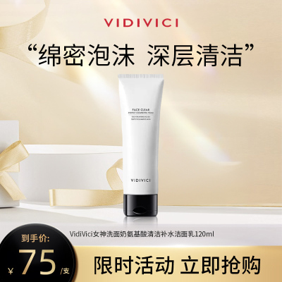 韩国VidiVici女神洗面奶氨基酸清洁补水洁面乳120ml[1支装]