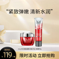 美国OLAY玉兰油大红瓶面霜胜肽抗老抗皱抗氧紧致保湿 大红瓶氨基酸洗面奶洁面乳敏感控油保湿50g面霜+100g洁面