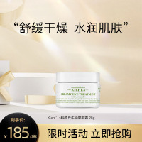 美国Kiehl's科颜氏牛油果眼霜 28g 清爽不油腻 效期至24.11