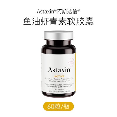 Astaxin 鱼油虾青素60粒/瓶