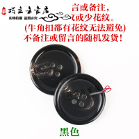 牛角钮扣西服扣子正装西装男女装风衣大衣纽扣衬衣扣袖裤扣