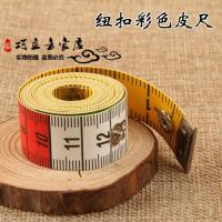 hoechstmass带纽扣宽皮尺量衣尺彩色卷尺软尺1.8CM 纽扣皮尺