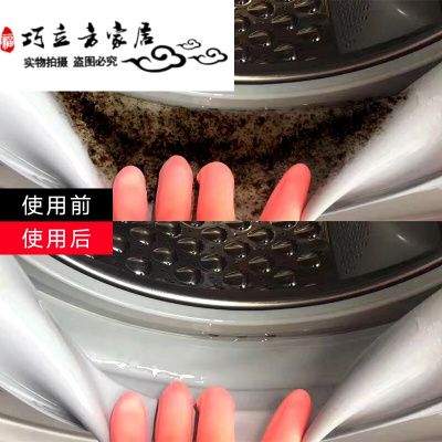滚筒式洗衣机橡胶圈除霉剂密封垫清洁剂去污除霉斑清洗剂
