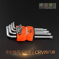 内六角扳手套装内久板子内螺角六边形螺丝刀内角扳手工具六棱角中长梅花带孔9件套(级)