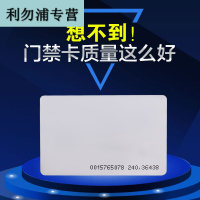 利勿浦小区禁卡IC卡白卡感应卡智能卡厚卡物业电梯卡ID卡配电子卡