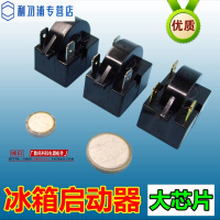 利勿浦冰箱冰柜压缩机PTC重锤启动器大芯片1脚2脚3脚铜插脚片起动器大芯片3插脚1/3HP250W