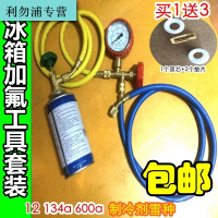 冰柜冰箱制冷剂加氟工具套装r600a/f12/134a加雪种加液表工具